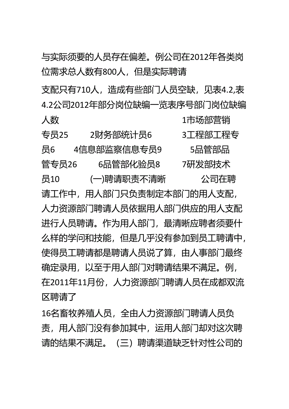 A公司员工招聘的问题及成因分析.docx_第3页