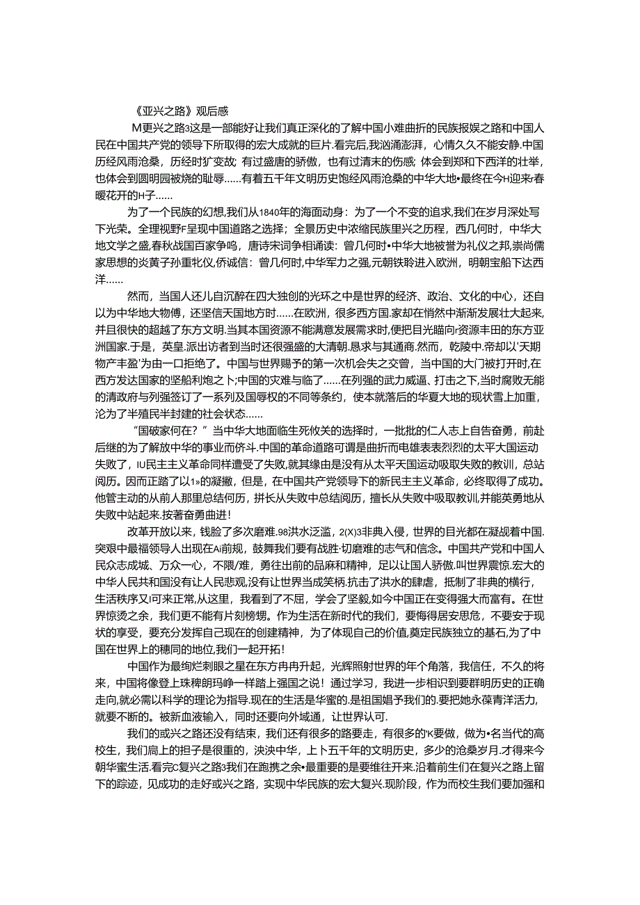 《复兴之路》观后感.docx_第1页