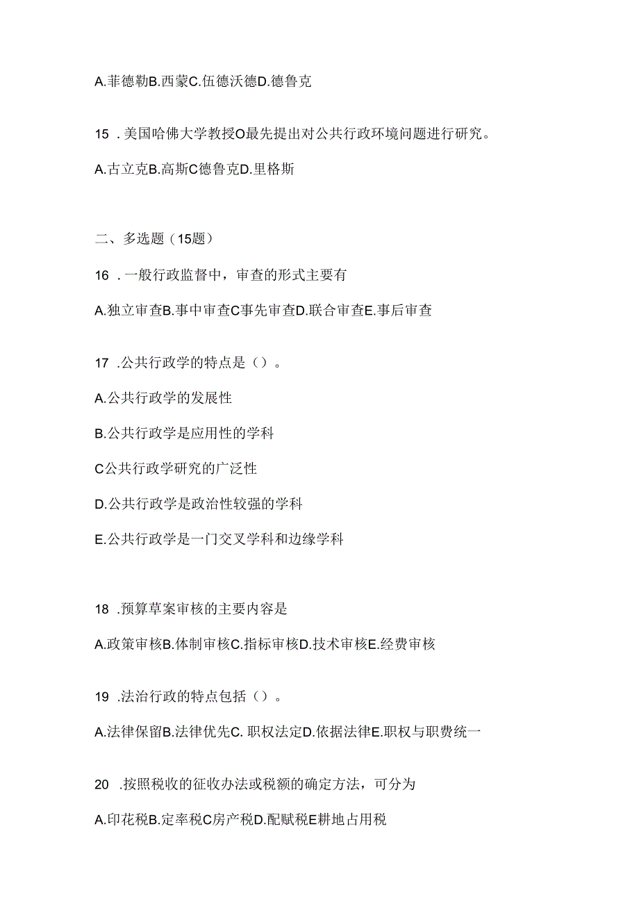 2024年度（最新）国家开放大学《公共行政学》考试通用题库及答案.docx_第3页