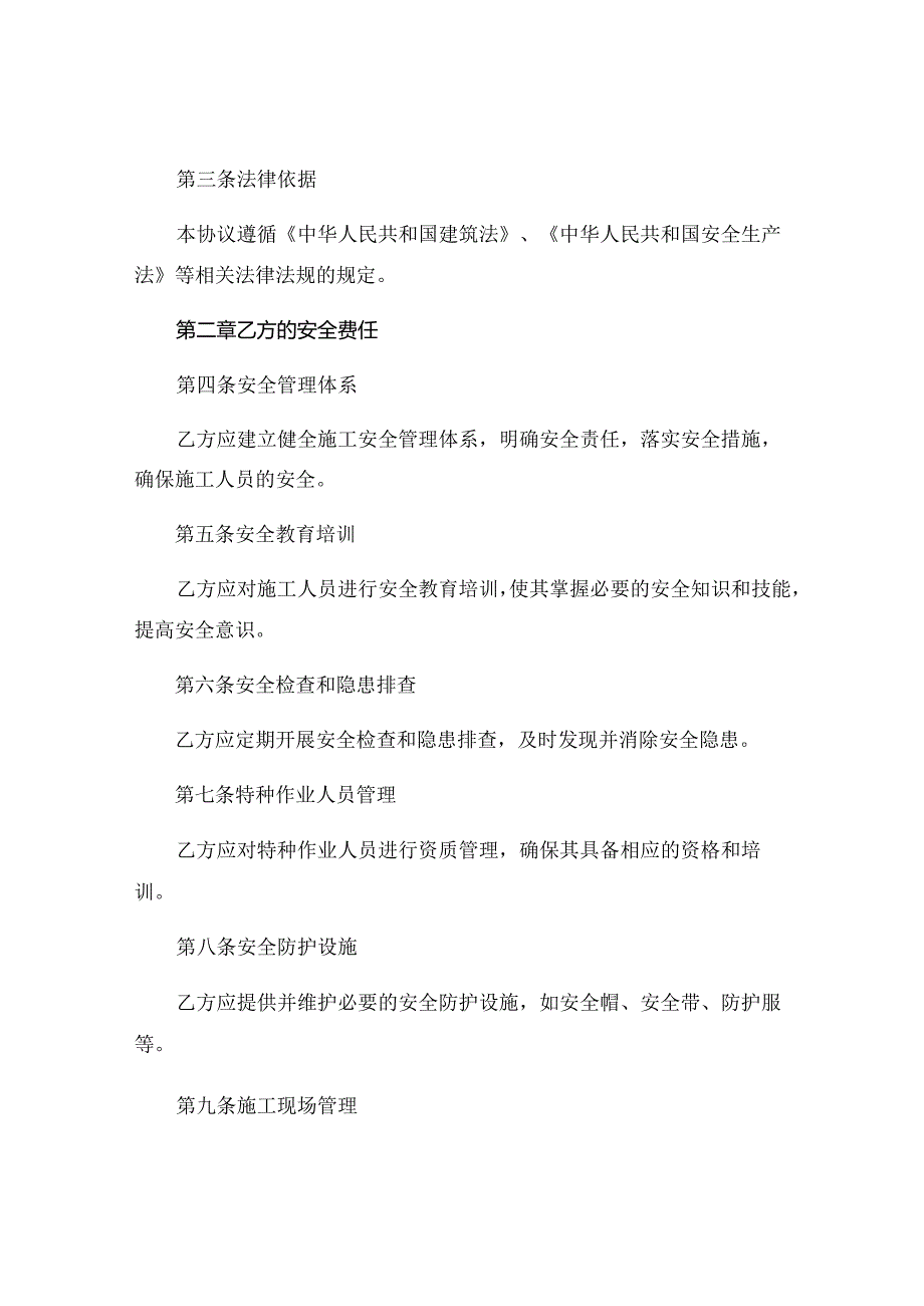 施工安全责任协议书简单版 (5).docx_第2页