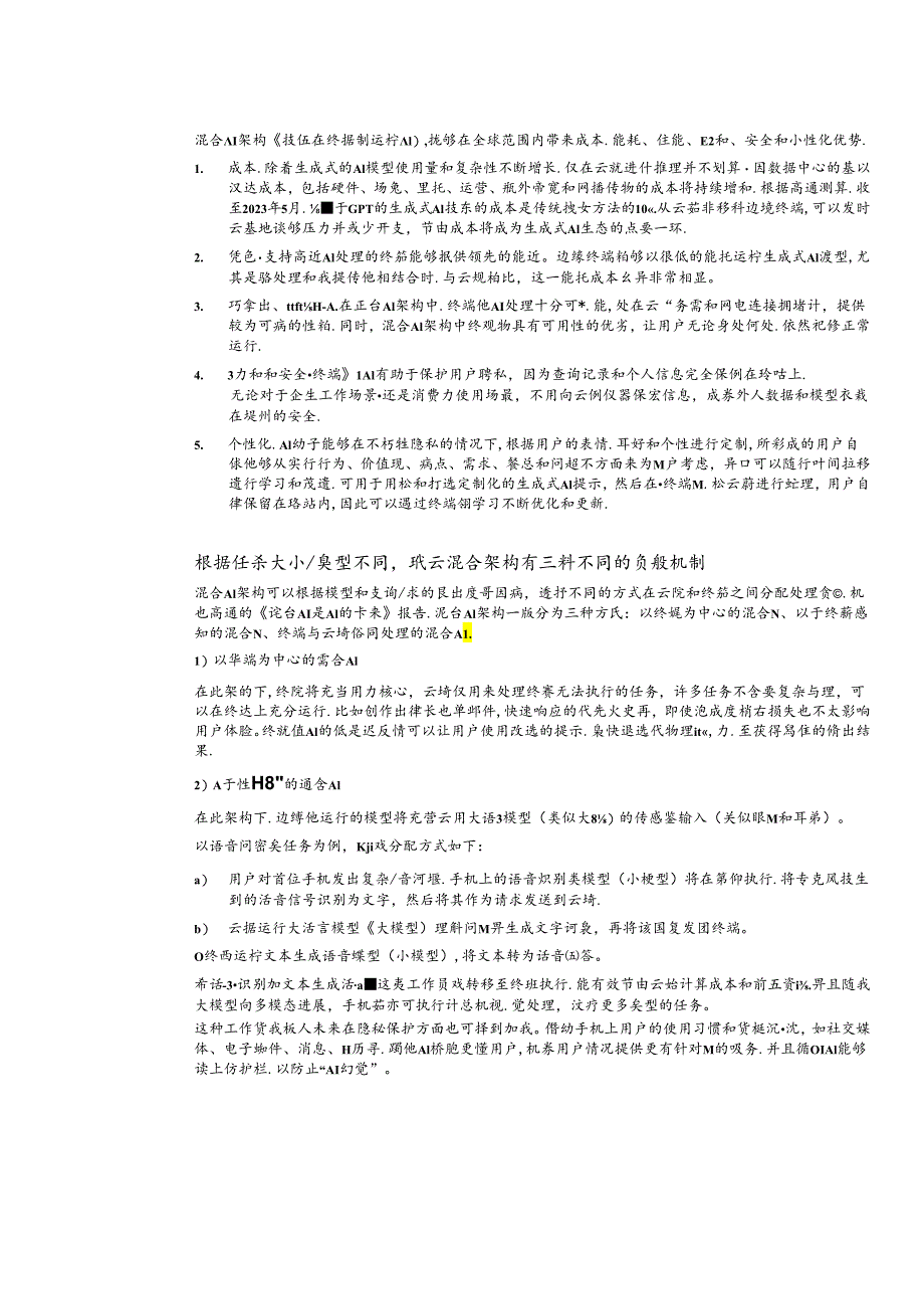 AI端侧深度报告之AI手机2024：受益端侧智能体落地驱动人机交互新范式.docx_第1页