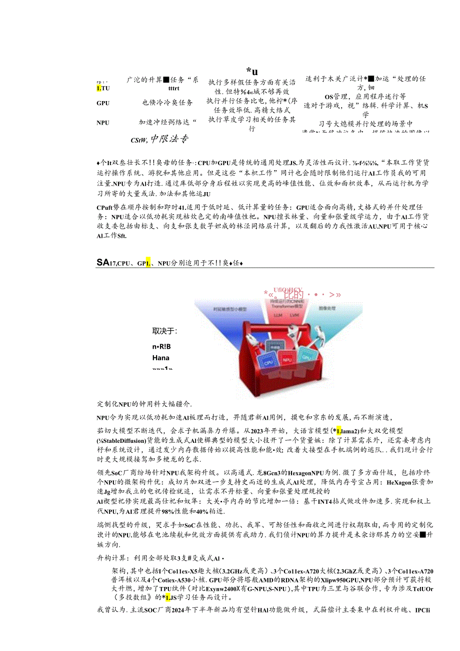 AI端侧深度报告之AI手机2024：受益端侧智能体落地驱动人机交互新范式.docx_第2页