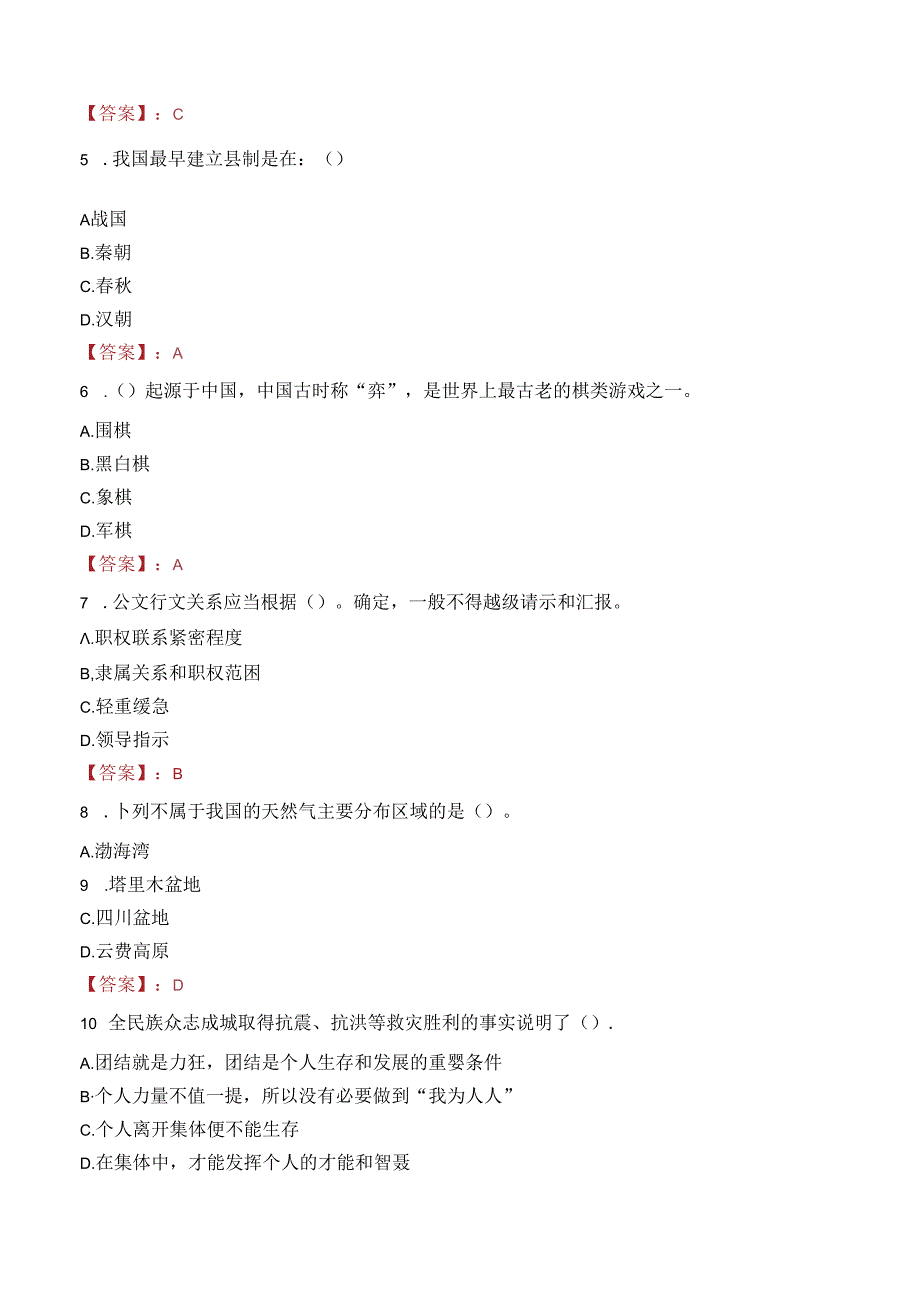 郑州市公共交通集团有限公司招聘笔试真题2022.docx_第2页