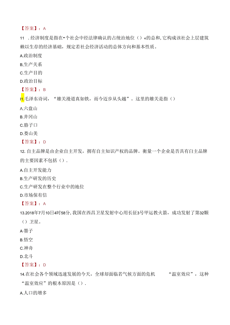 郑州市公共交通集团有限公司招聘笔试真题2022.docx_第3页