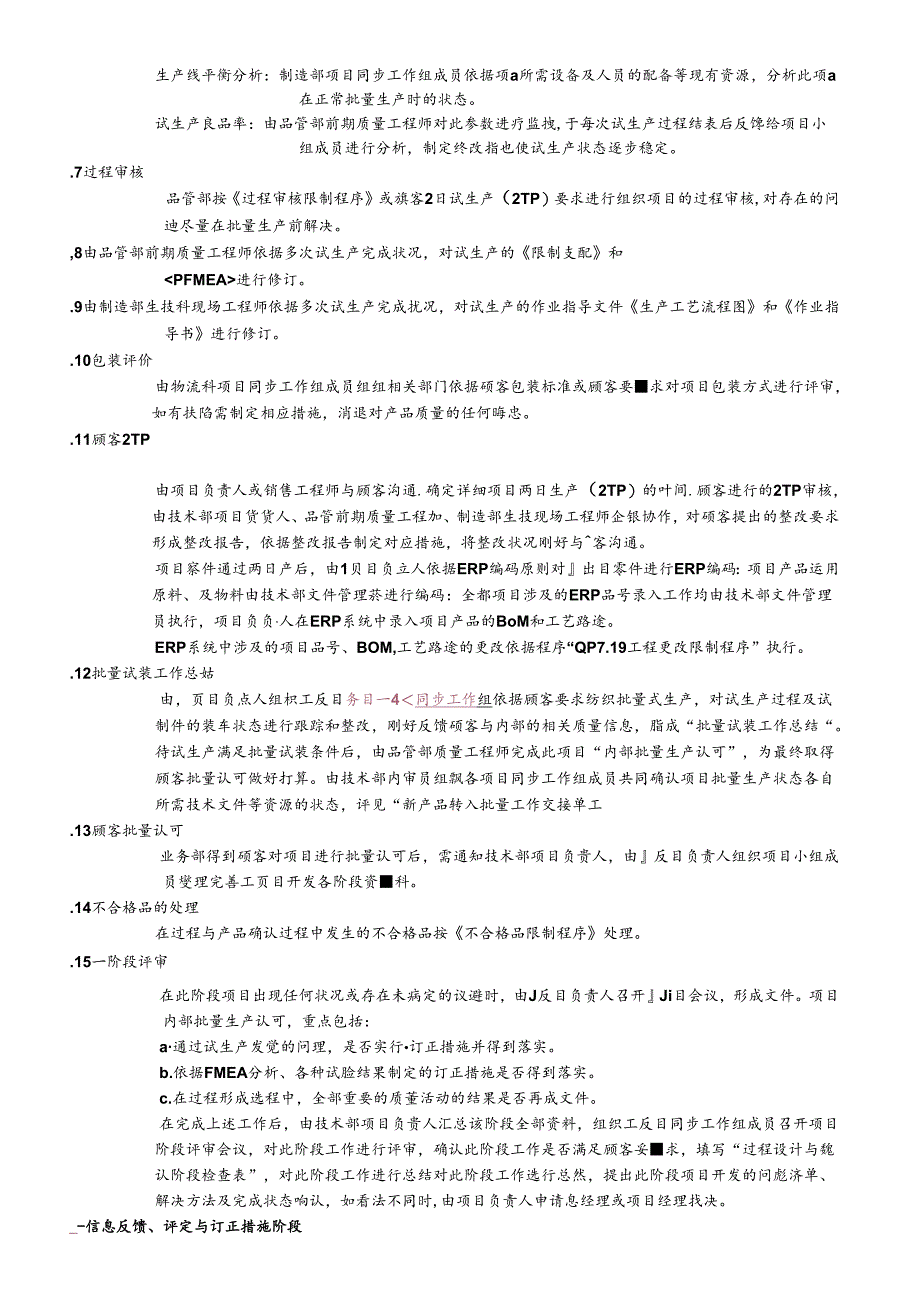 QP71产品质量先期策划程序-更新.docx_第3页