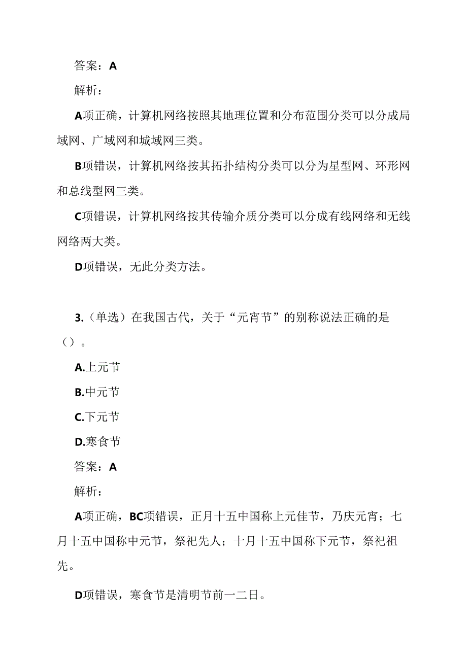 公考资料每日考题10道.docx_第2页