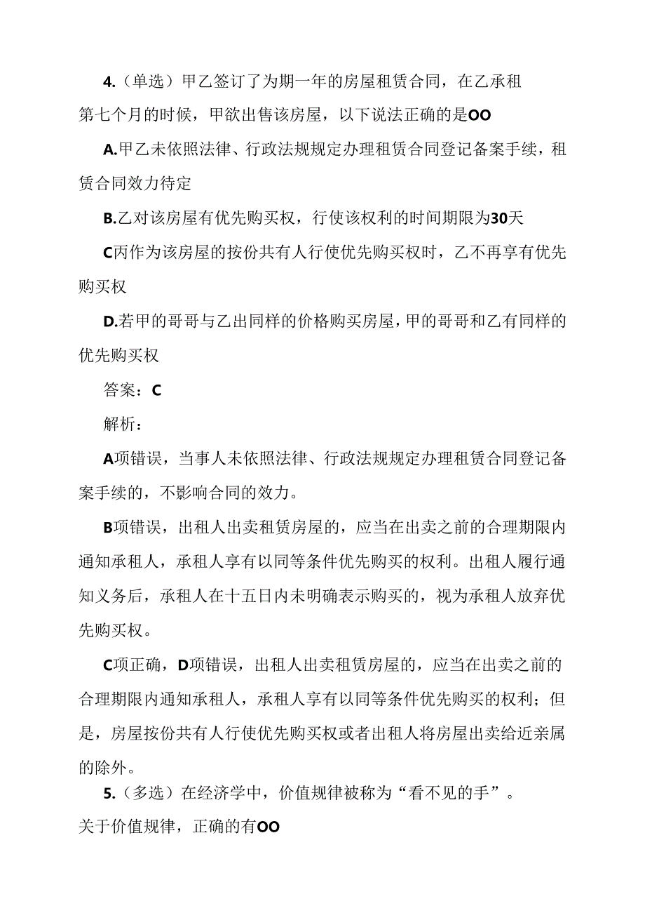 公考资料每日考题10道.docx_第3页