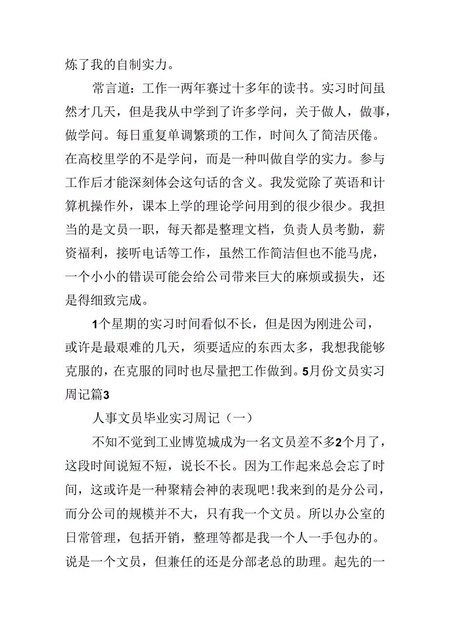 5月份文员实习周记.docx_第2页