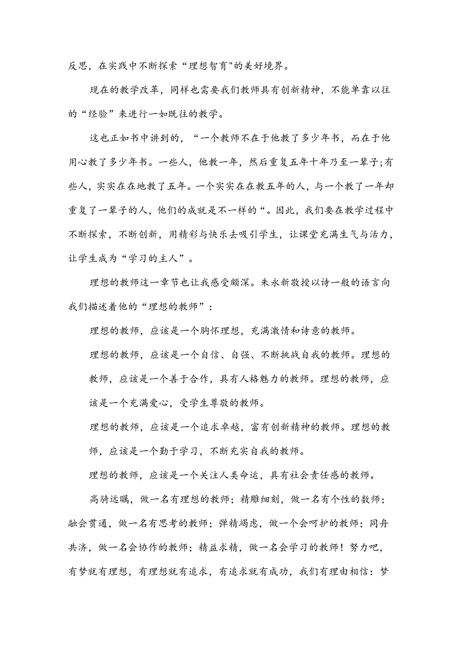 创新教育的心得5篇.docx_第2页