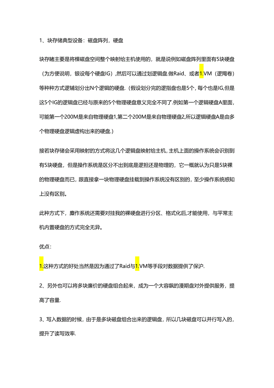 块存储、文件存储、对象存储究竟有什么区别与联系.docx_第1页