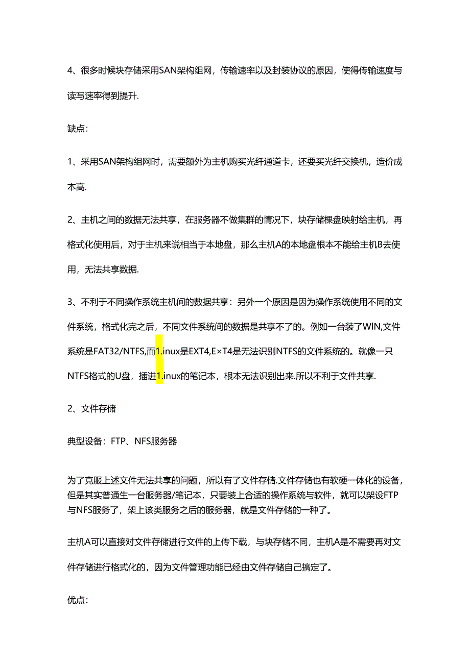 块存储、文件存储、对象存储究竟有什么区别与联系.docx_第2页