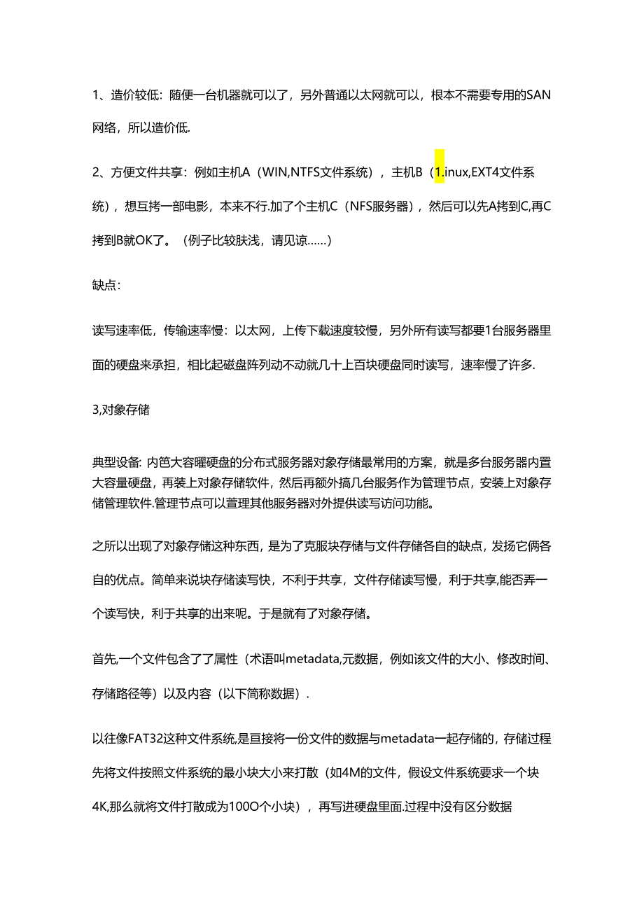 块存储、文件存储、对象存储究竟有什么区别与联系.docx_第3页