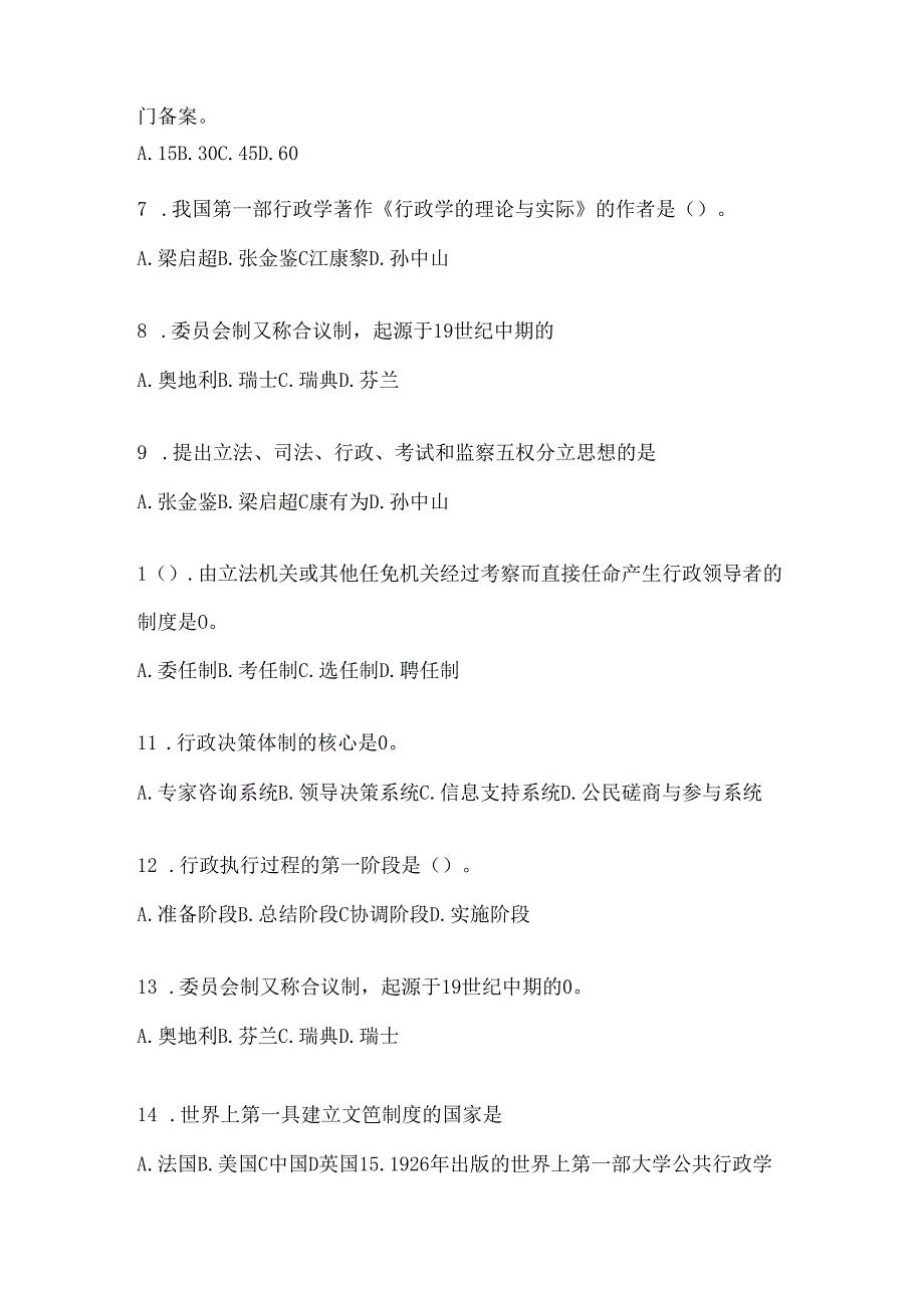 2024年国开电大本科《公共行政学》考试复习重点试题及答案.docx_第2页