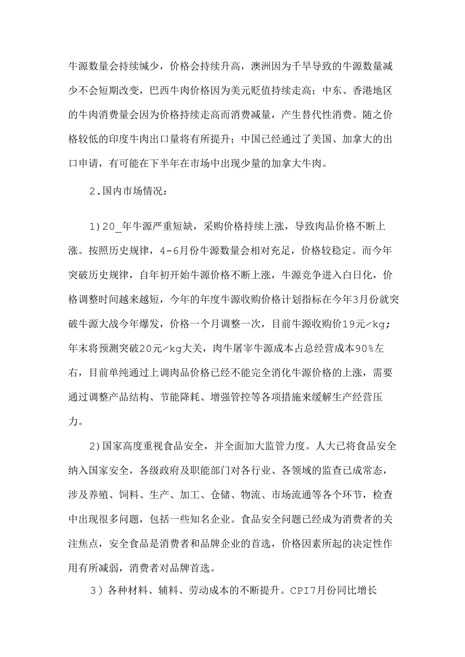 1000字论文（30篇）.docx_第2页