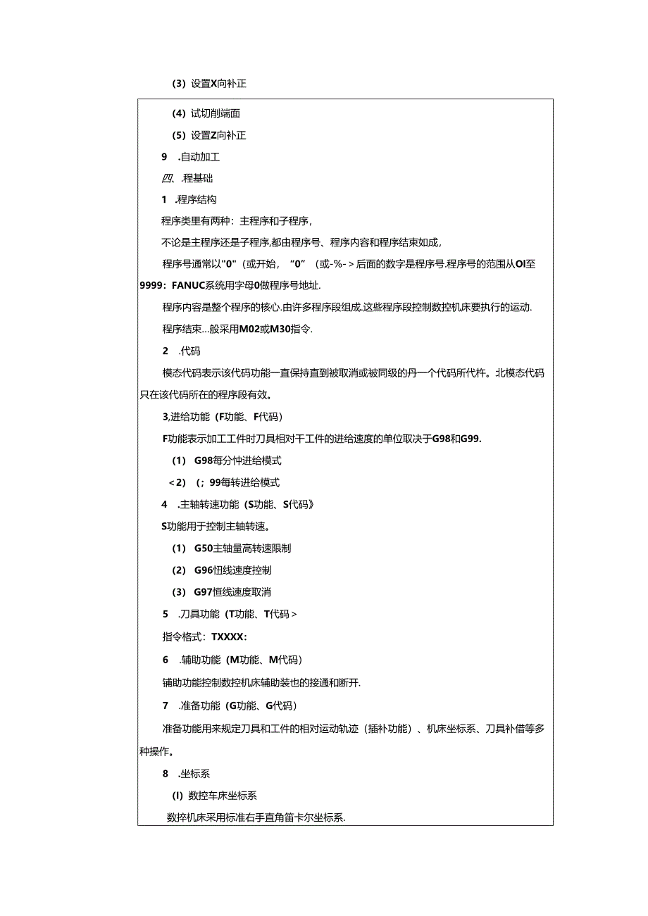 数控编程及加工技术（第4版）教学教案.docx_第2页