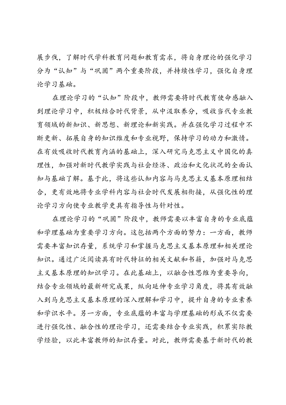 使命感视域下高校思政课教师职业自信强化策略研究.docx_第3页