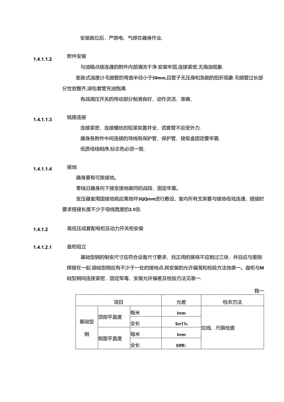 宁夏青铜峡水泥环保技改工程（2000td）—电气自动化施工技术方案.docx_第3页