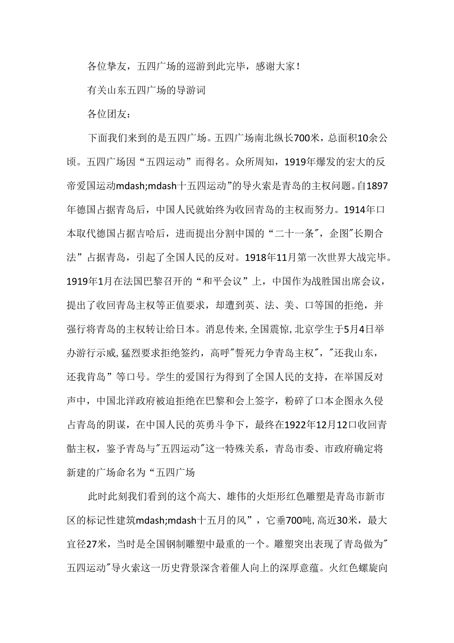 5篇有关山东五四广场的导游词范文.docx_第3页