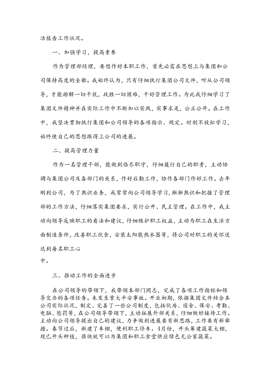 业务员的述职报告模板7篇.docx_第3页