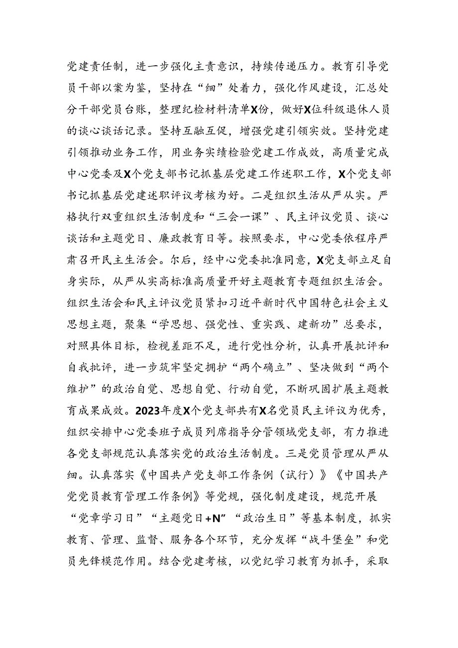 2024年市局上半年党建部工作总结（5043字）.docx_第2页