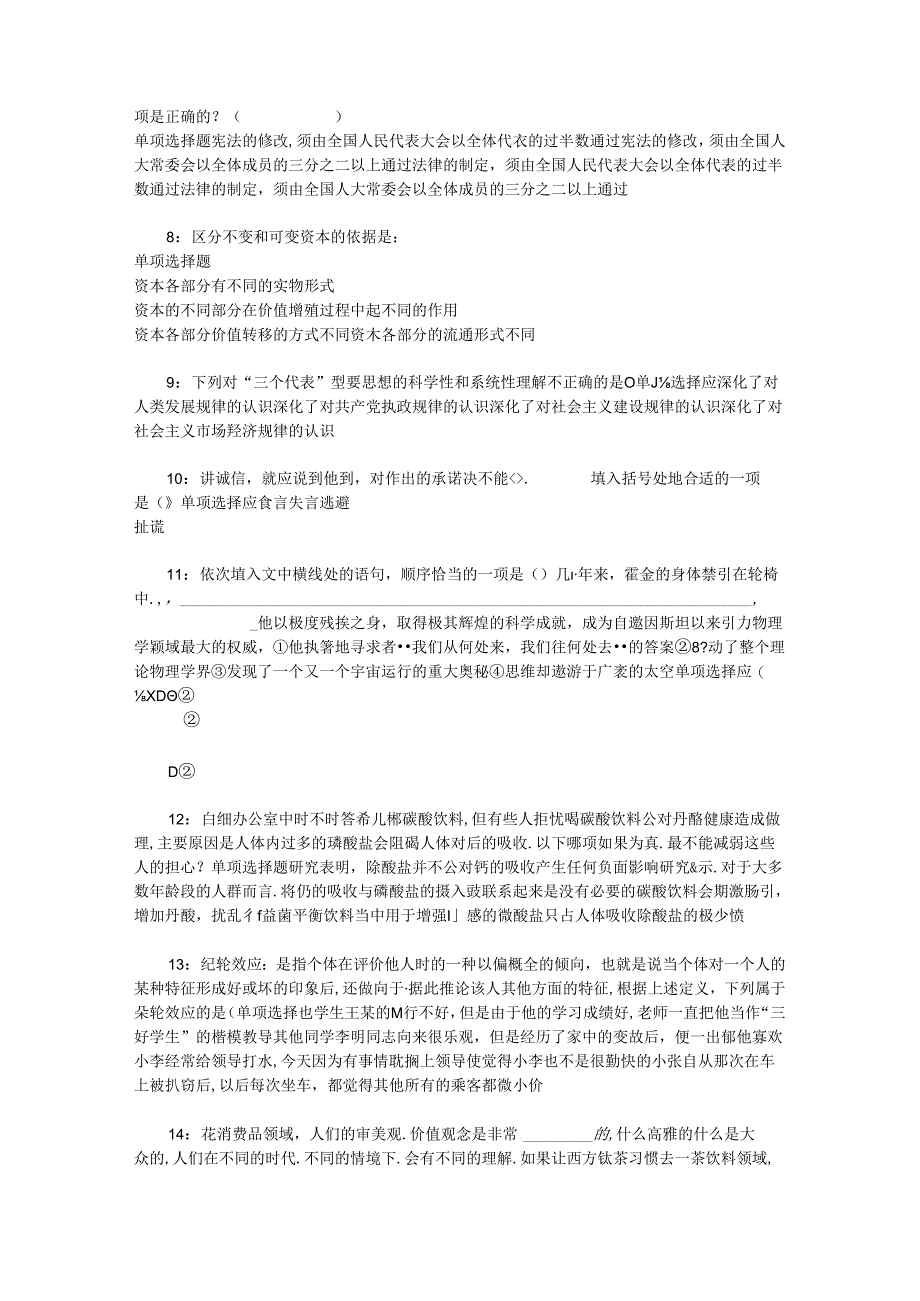 事业单位招聘考试复习资料-东坡2016年事业编招聘考试真题及答案解析【整理版】_2.docx_第2页