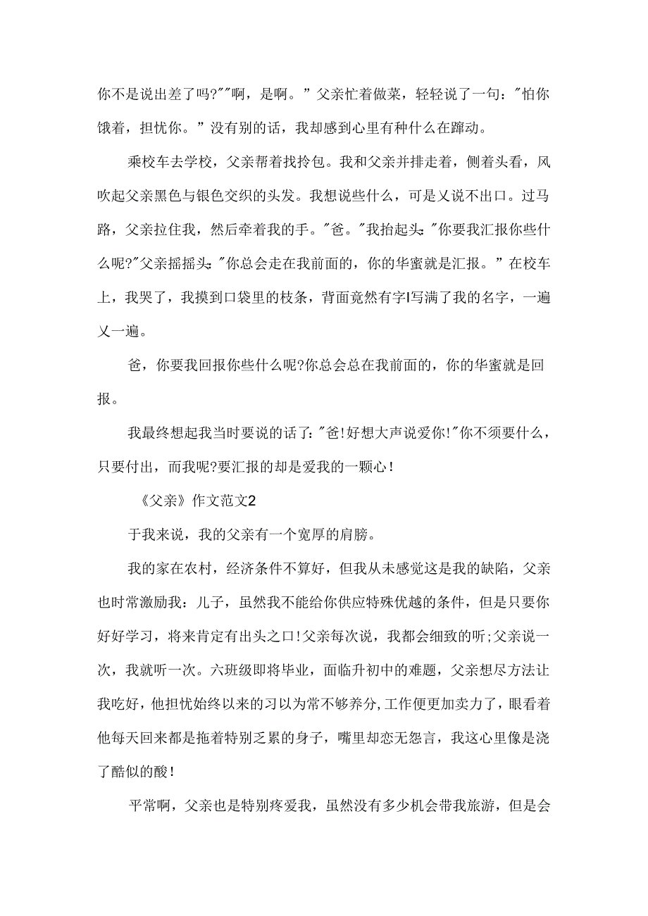 《父亲》作文范文.docx_第2页