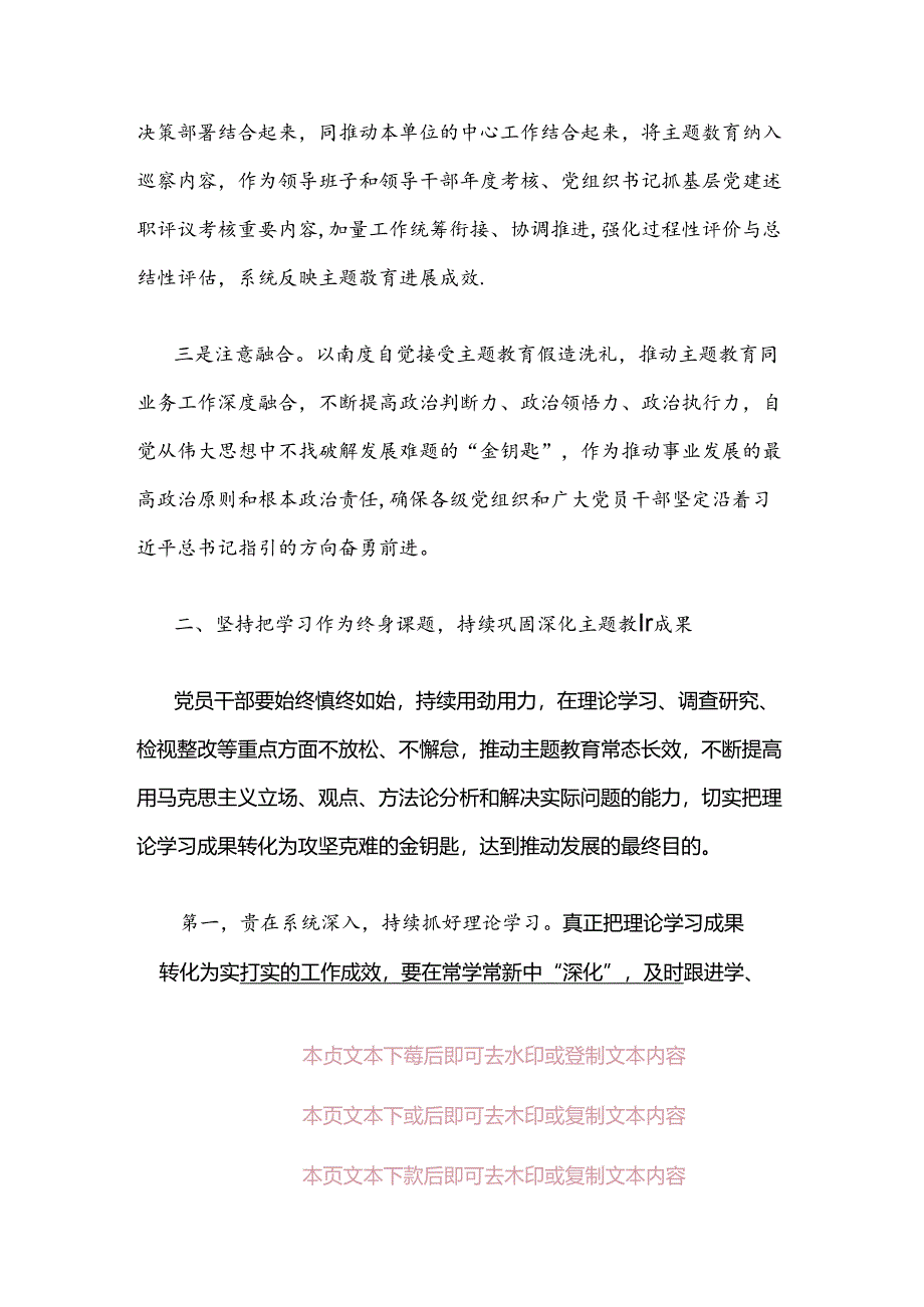 【党纪学习教育】支部书记党纪学习教育党课讲稿.docx_第2页