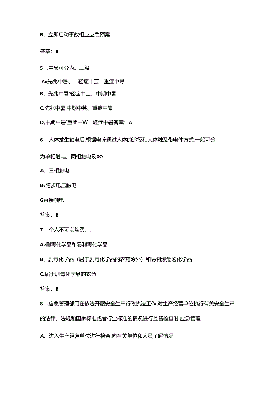 甘肃省安全生产知识竞赛考试题库500题（含答案）.docx_第2页