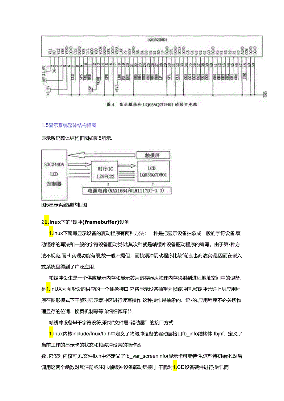 S3C2440A下彩色液晶显示器的设计.docx_第2页