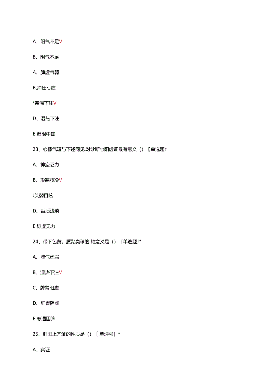 中医诊断学-辨证考核试题及答案.docx_第3页