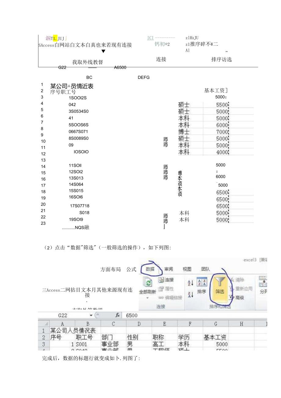 Excel高级筛选操作图解.docx_第2页