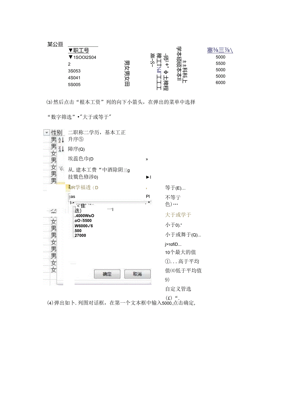 Excel高级筛选操作图解.docx_第3页