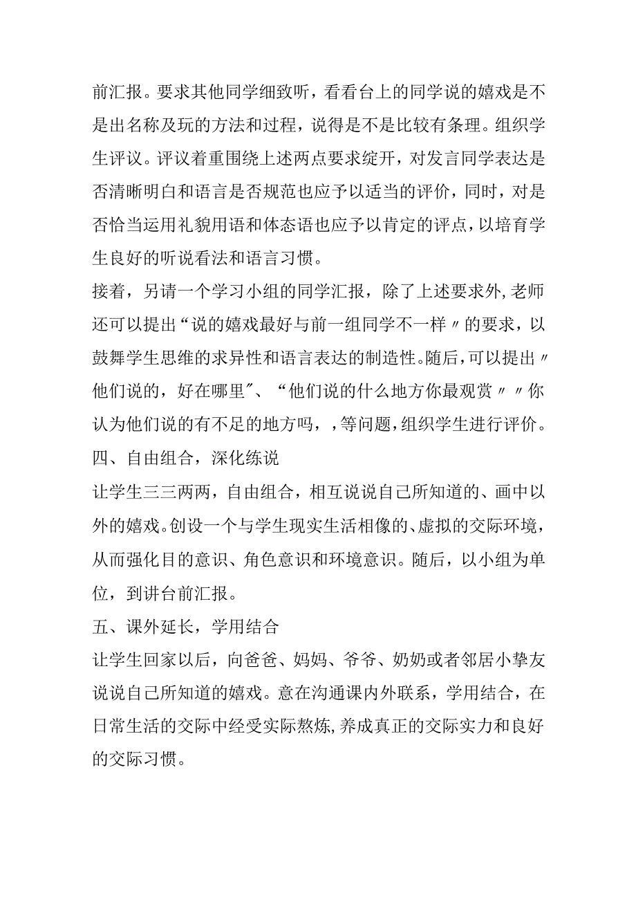 《教你玩游戏》.docx_第3页