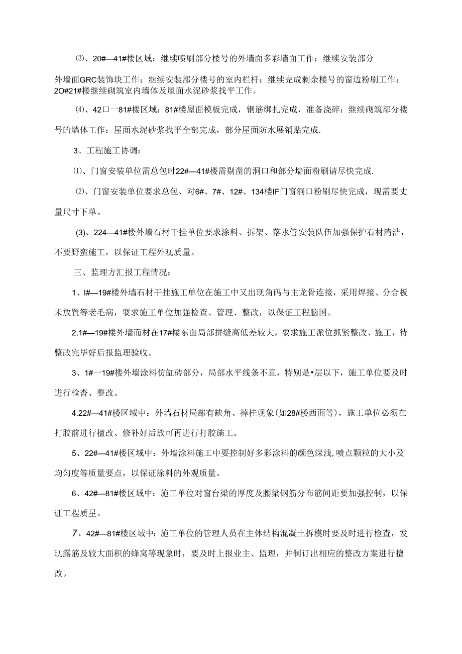 [监理资料]工程第061次工地会议纪要.docx_第3页