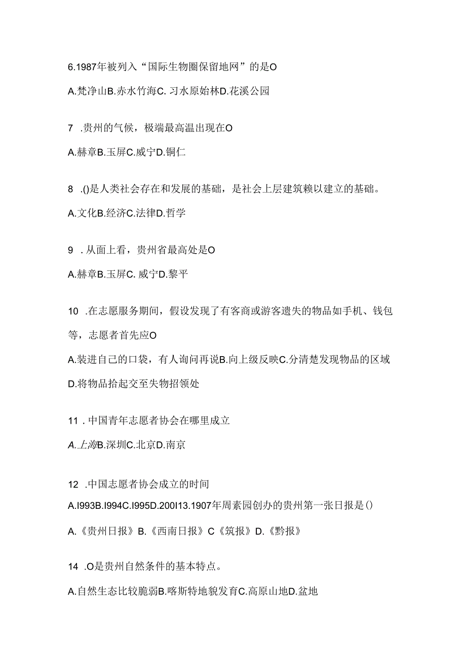 2024年度大学生四川西部计划考试复习重点试题及答案.docx_第2页