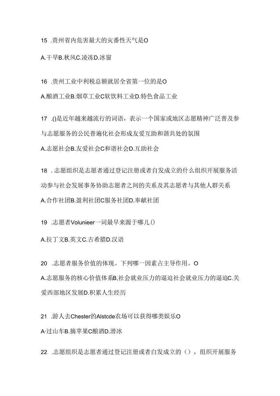 2024年度大学生四川西部计划考试复习重点试题及答案.docx_第3页