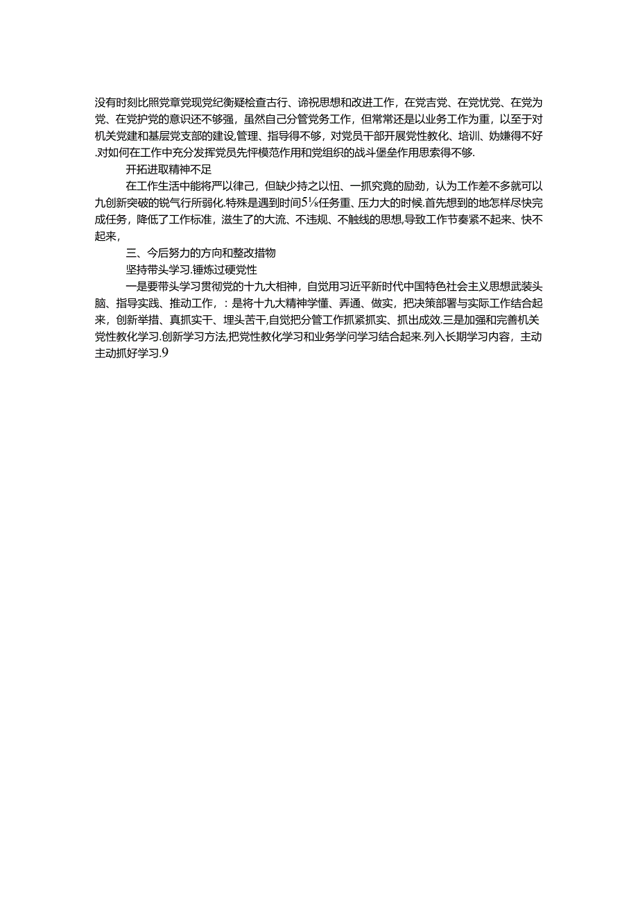 “加强作风建设推进放管服改革”专题民主生活会对照检查材料.docx_第2页