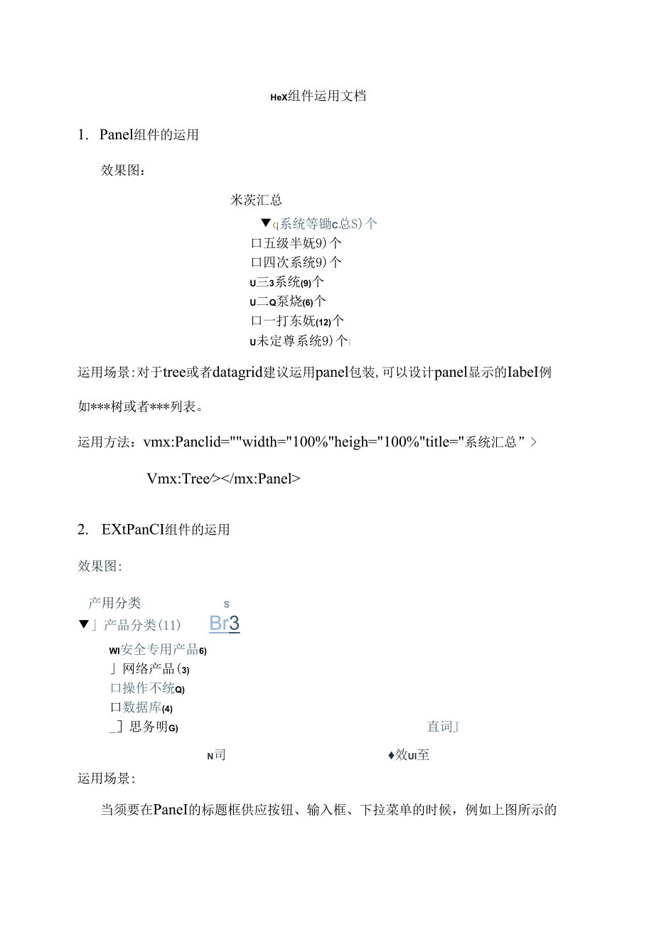 Flex组件使用文档.docx_第1页