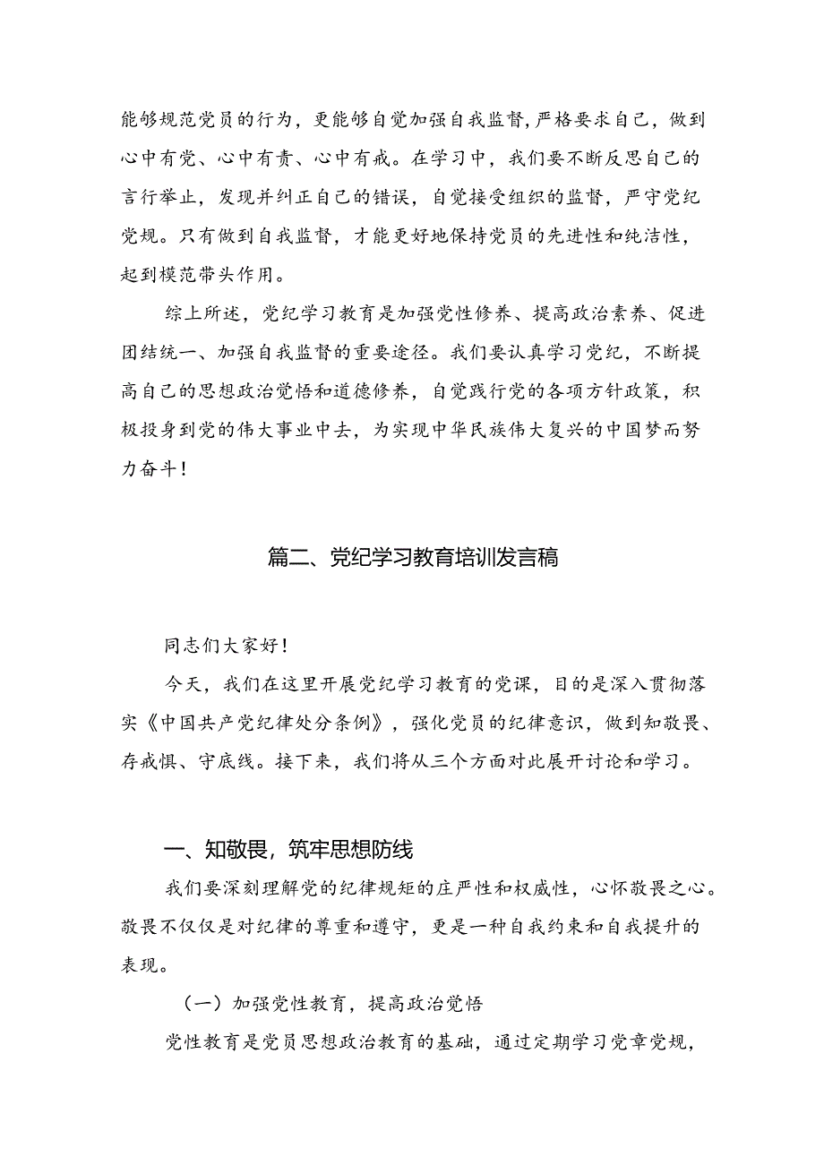 【党纪学习】党纪学习教育心得体会11篇精选.docx_第3页