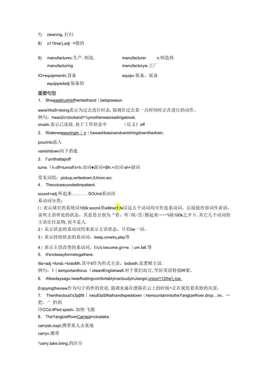 8B-unit-2-知识点梳理 配套双基[1].docx_第2页