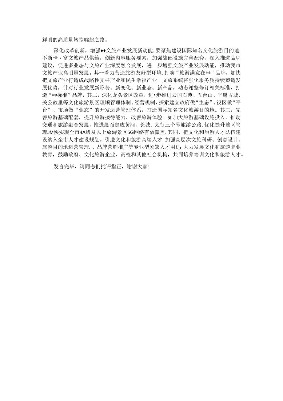 分管副市长在市委常委会理论学习中心组集体学习会上的研讨交流发言（中部地区崛起战略专题）.docx_第2页