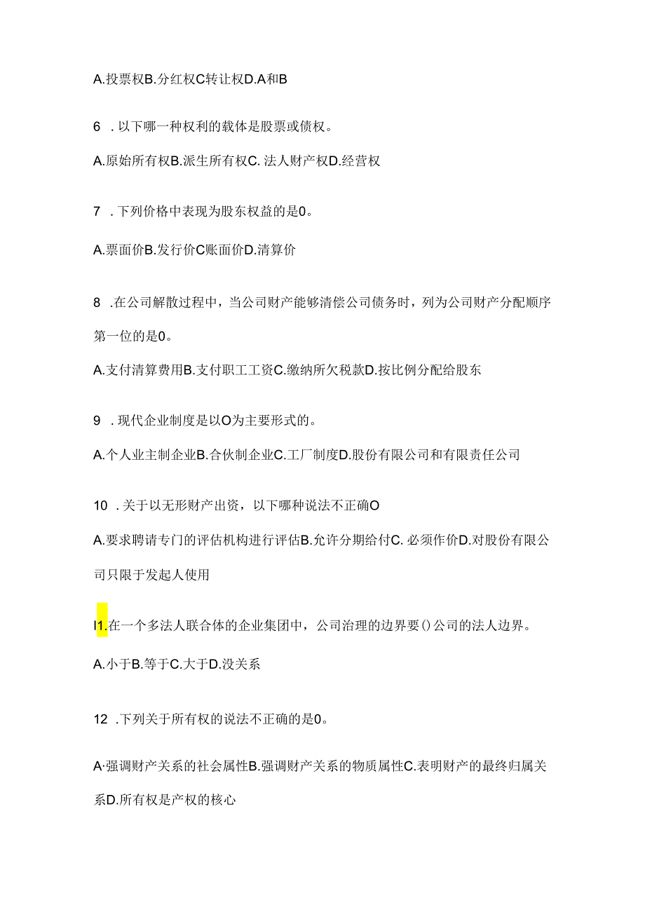 2024年度（最新）国开（电大）本科《公司概论》机考复习题库.docx_第2页