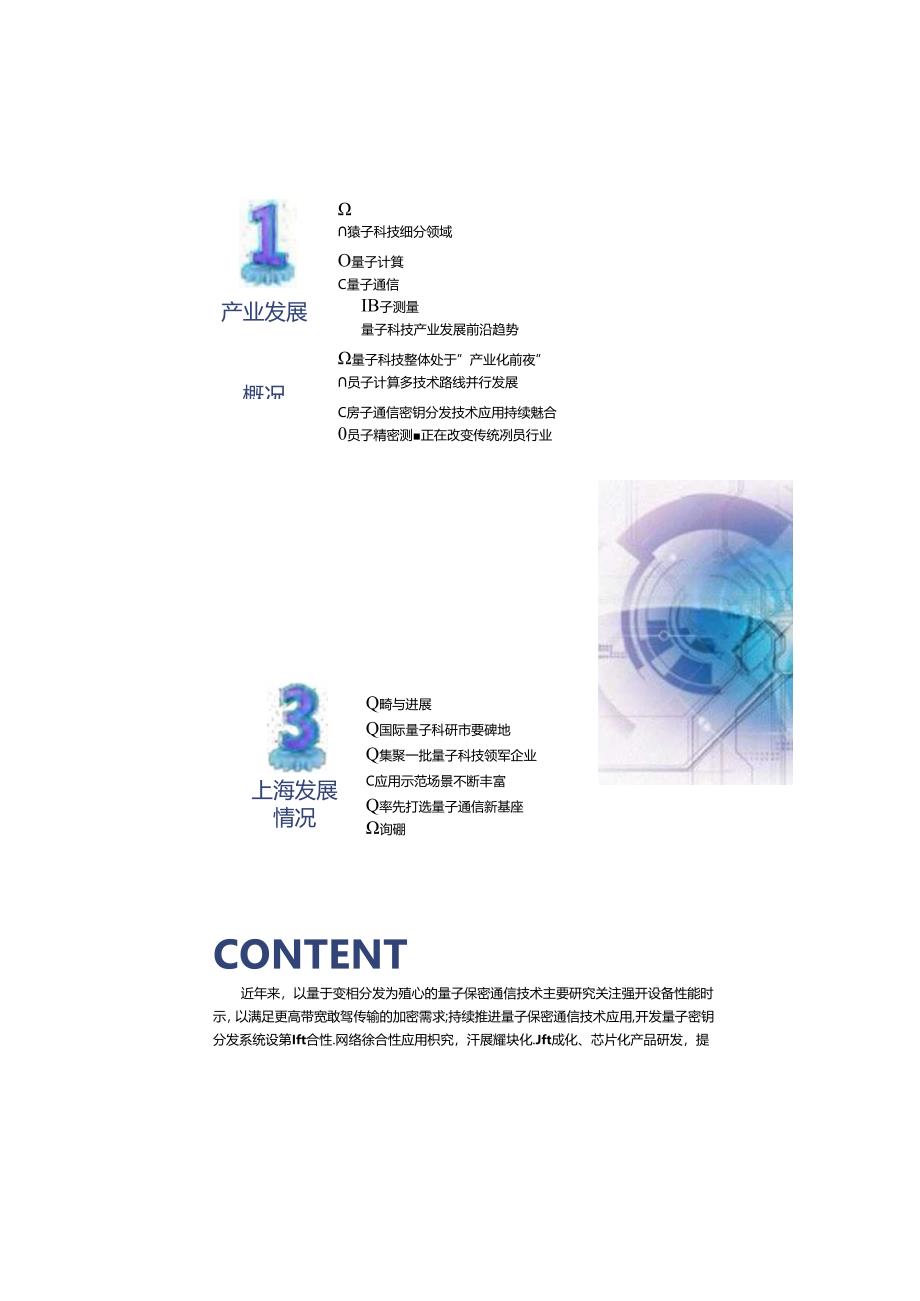 2024上海量子科技产业发展白皮书.docx_第2页