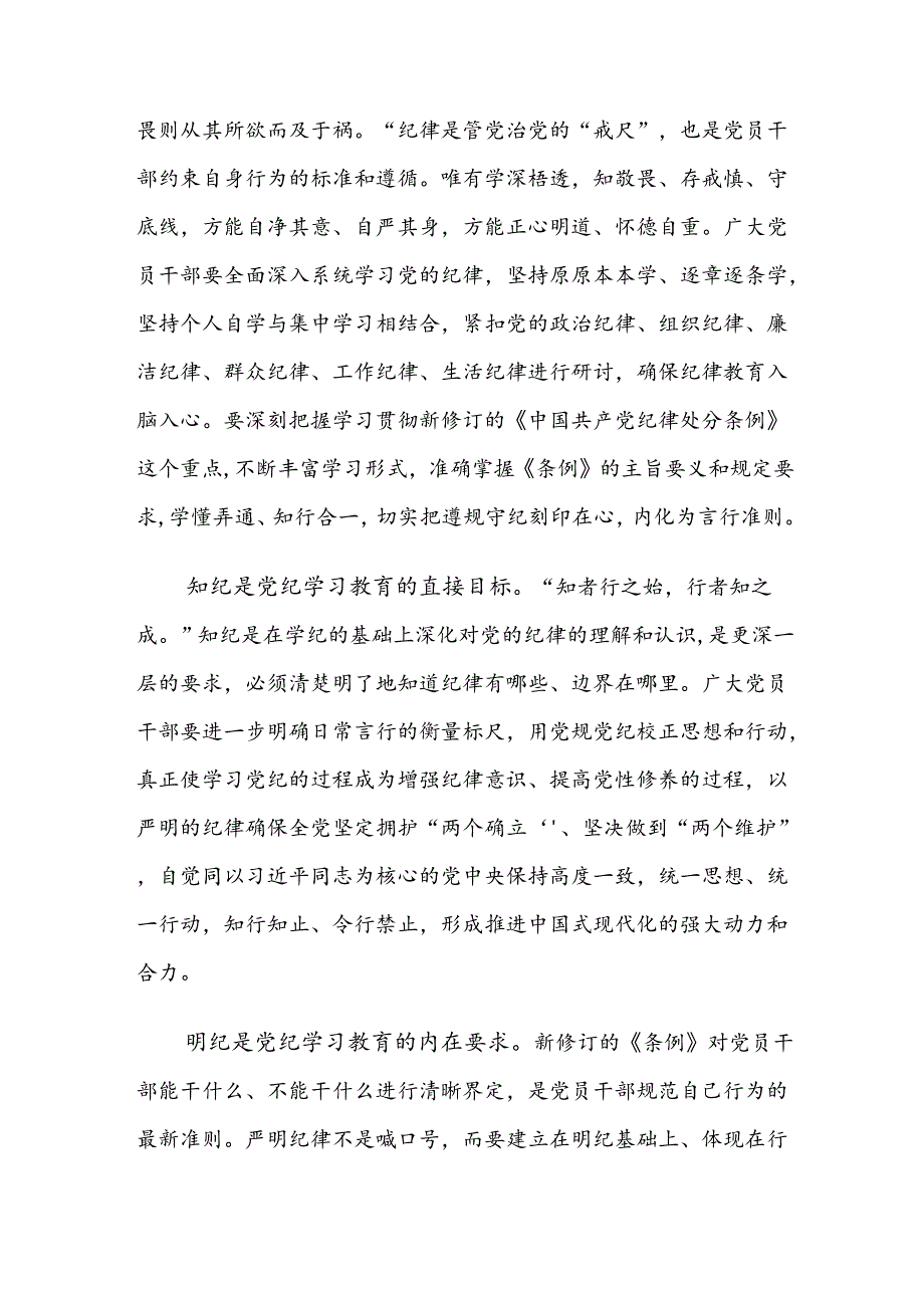 （8篇）集体学习生活纪律廉洁纪律等六大纪律的研讨交流材料、心得体会.docx_第2页