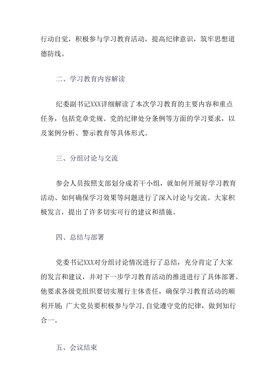 2024年党支部党纪学习教育党员大会（精选）.docx_第2页