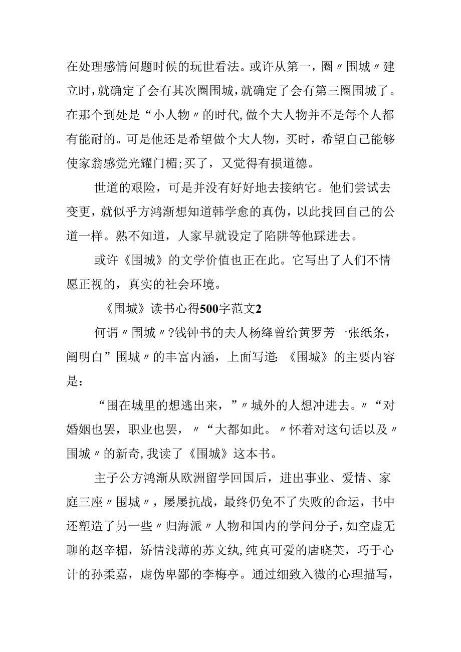 《围城》读书心得500字范文.docx_第2页