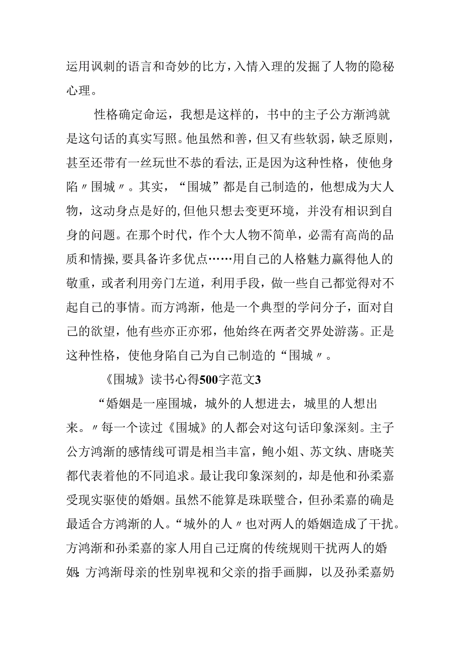 《围城》读书心得500字范文.docx_第3页