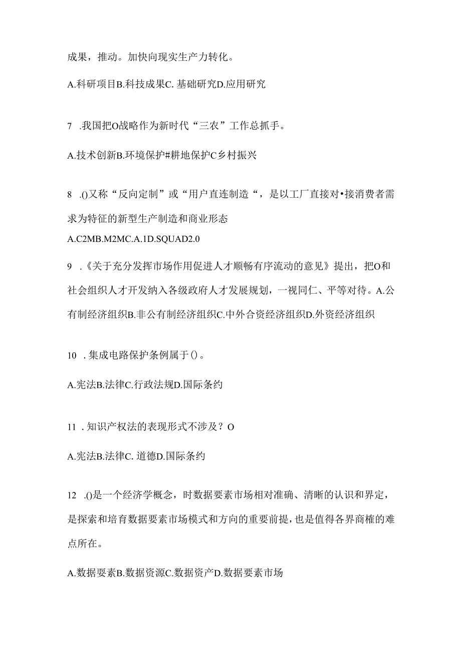 2024年度广东继续教育公需科目应知应会考试题及答案.docx_第2页