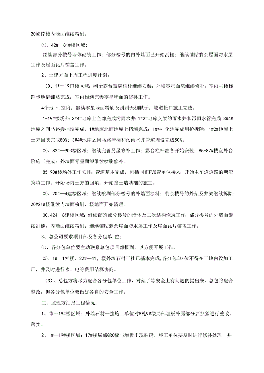 [监理资料]工程第066次工地会议纪要.docx_第2页