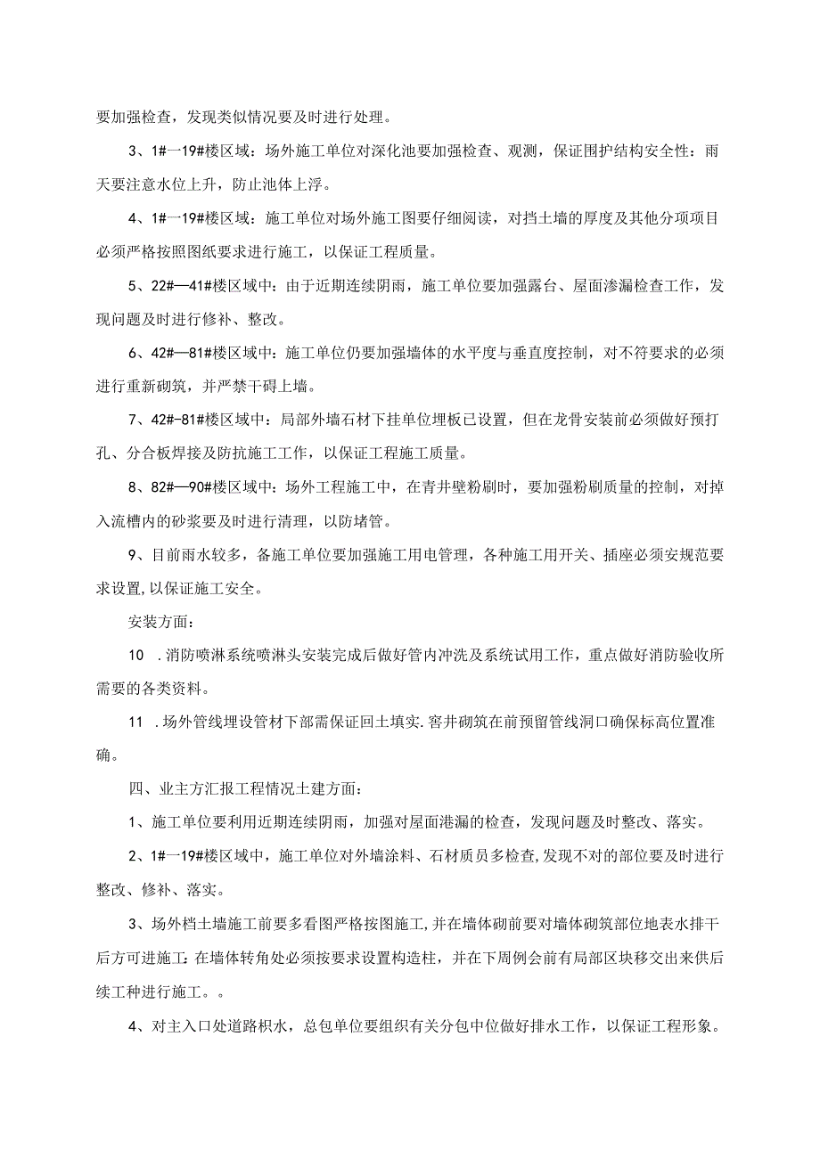 [监理资料]工程第066次工地会议纪要.docx_第3页